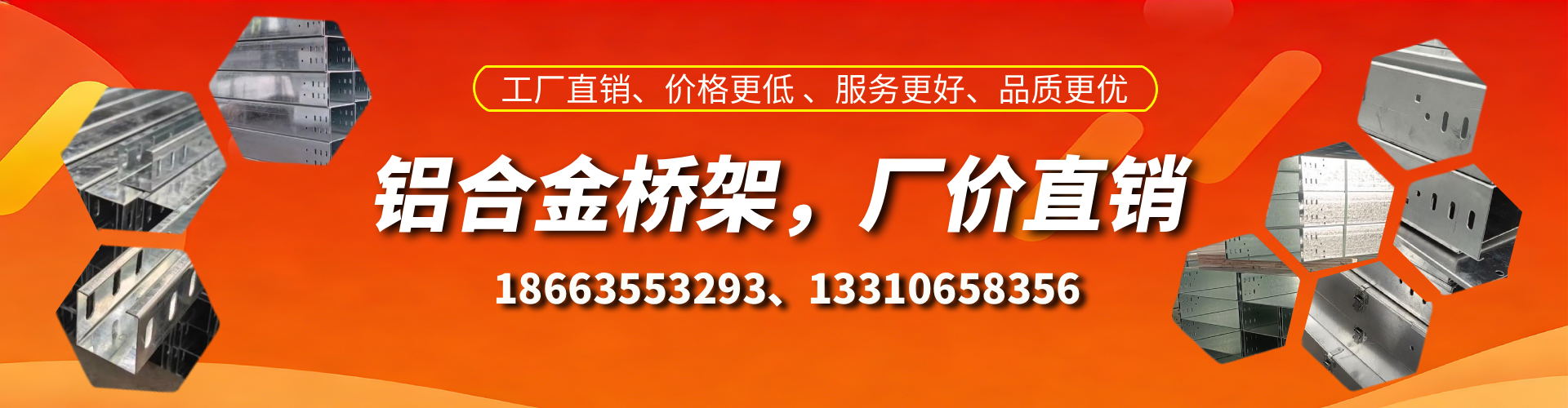 汕头铝合金桥架厂家